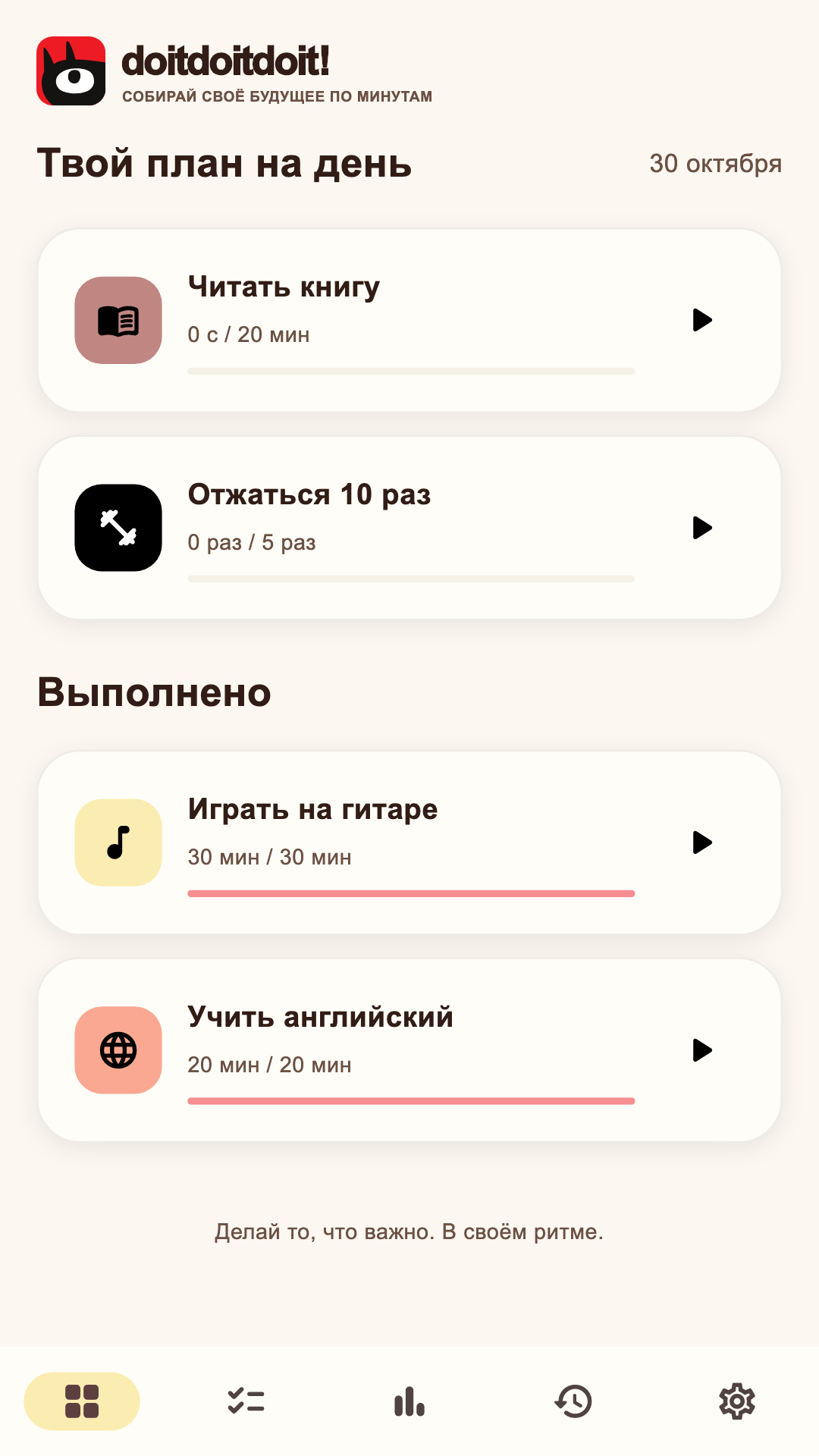 Пример дневного плана: чтение, отжимания и выполненные занятия